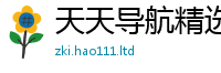天天彩澳门天天彩今晚且2025新澳门2025免费原料
